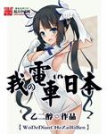 电车男日语电视剧