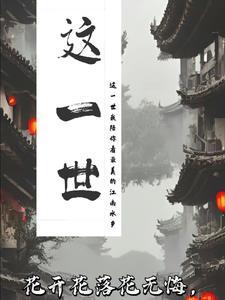 太漫长却止步咫尺天涯间