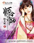 师命难为闪婚百亿总裁