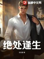 绝处逢生的拼音