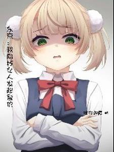 东京我向坏女人发起复仇txt