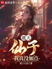 我真没加点栗子