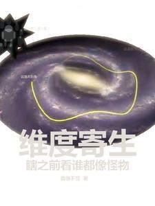 维度真的存在吗?