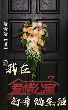 爱情公寓之生活在公寓里的二货