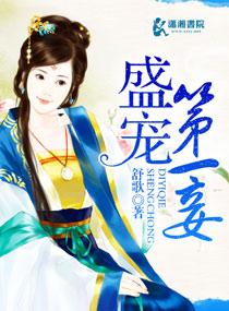 盛世第一妾男主有几个