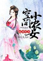 福田有喜空间小农女3Q读书