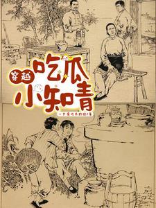 大杂院吃瓜日常小知青
