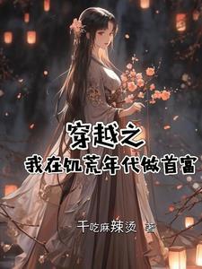 我在饥荒年代敛功德最新章节