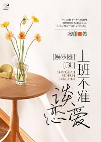 上班期间不准做的事