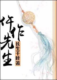 仵作先生by长生千叶晋江