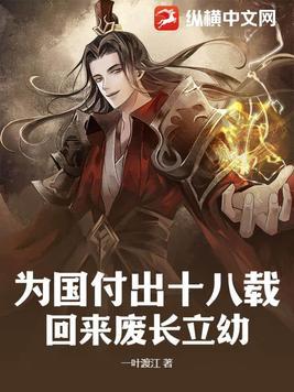 回来废长立幼林峰书旗网免费阅读