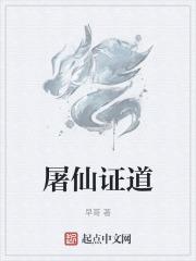 屠仙电视剧