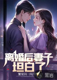 离婚了女人的忠告