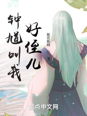 钟馗叫我好侄儿什么意思