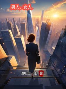 男人女人化