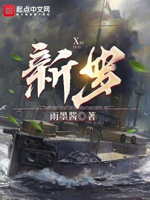 新罗明片主要治疗