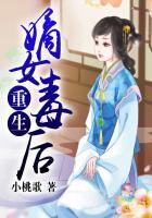 重生嫡女毒后谢景行