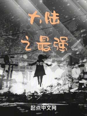 大陆最强女剑仙剧集介绍