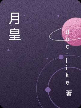 月皇大帝是谁