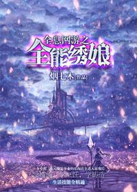 全息网游女生