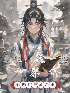 重生统一亚洲的
