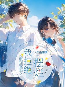 重回高中北大在向我招手百度