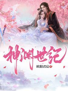 神渊古纪·烽烟绘卷