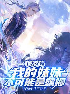 我的妹妹露娜是个爱哭鬼绘本