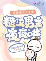 娇娇女和糙汉的爱情