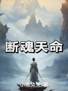 断魂的意思是啥