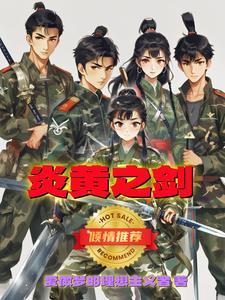 炎黄之争