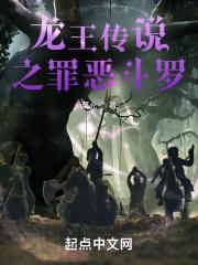 龙王传说之罪恶斗罗冰暗夜