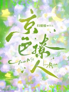 雾色缠绵女主角是谁