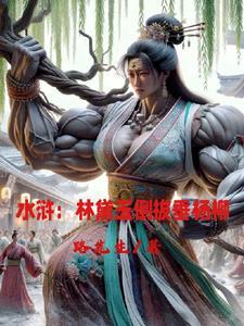 林黛玉大闹天宫大家乐咖喱