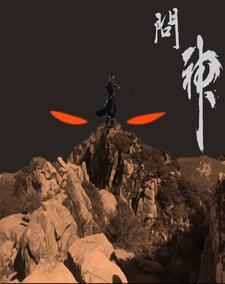 问神佛情字何伤