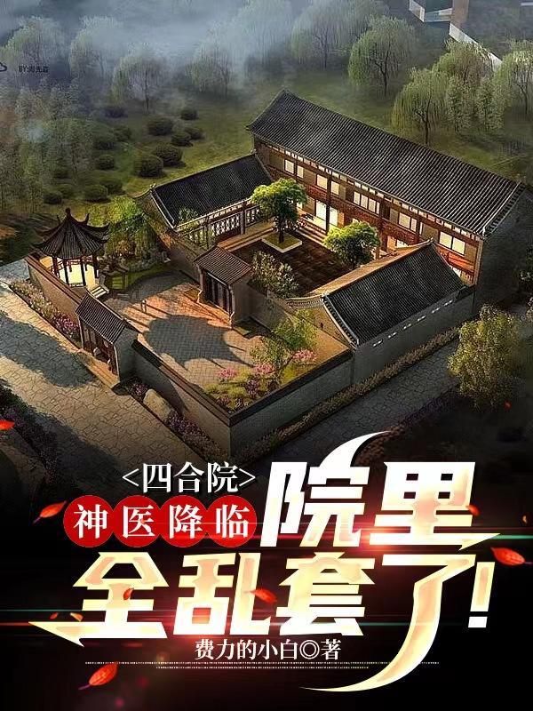 禽兽馋哭费力的小白