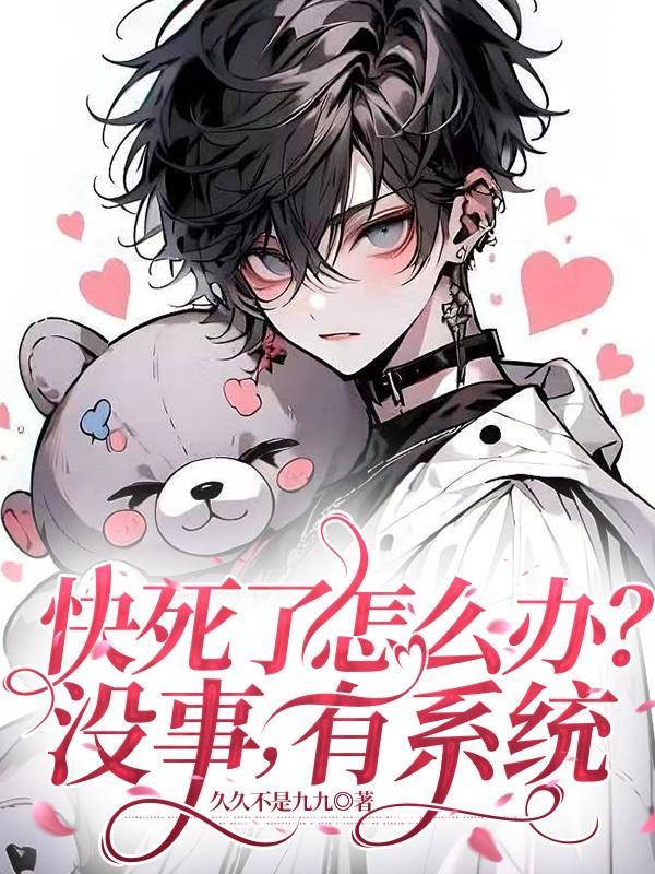 快要死掉是什么感觉
