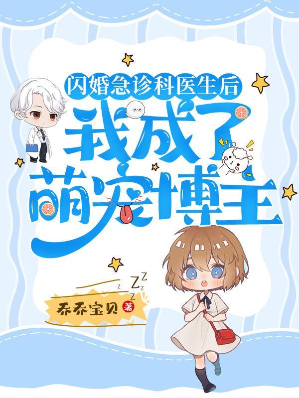 闪婚医生意外嫁给急诊医生