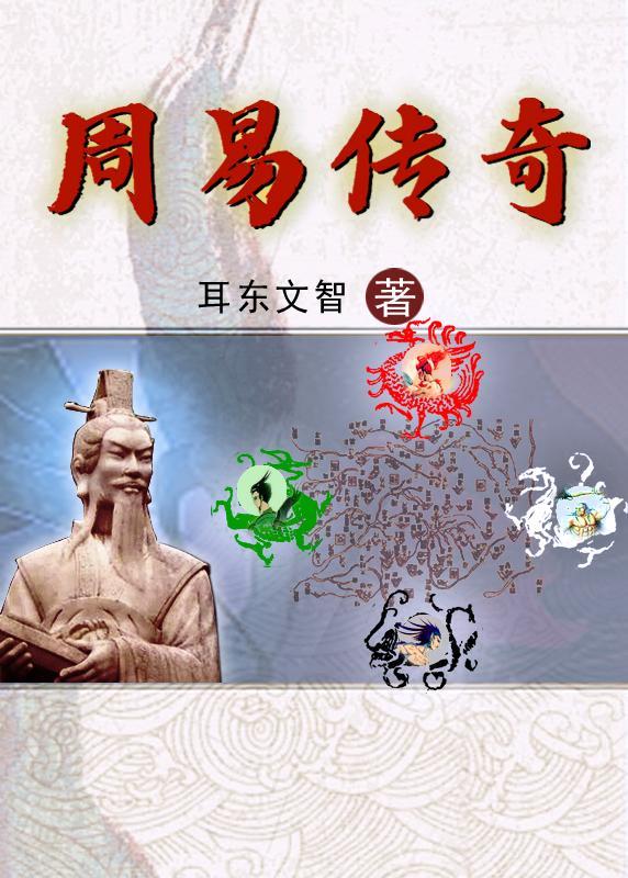 周易传注