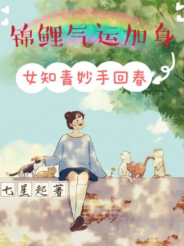 女知青的锦鲤人生越飞注