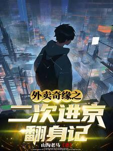 外卖奇遇记漫画全集完整版免费