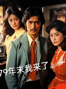 重生之带着媳妇当大佬txt