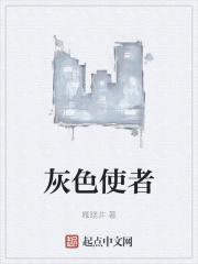 灰色系列人物