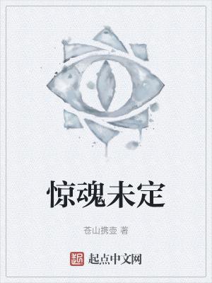惊魂未定表情包