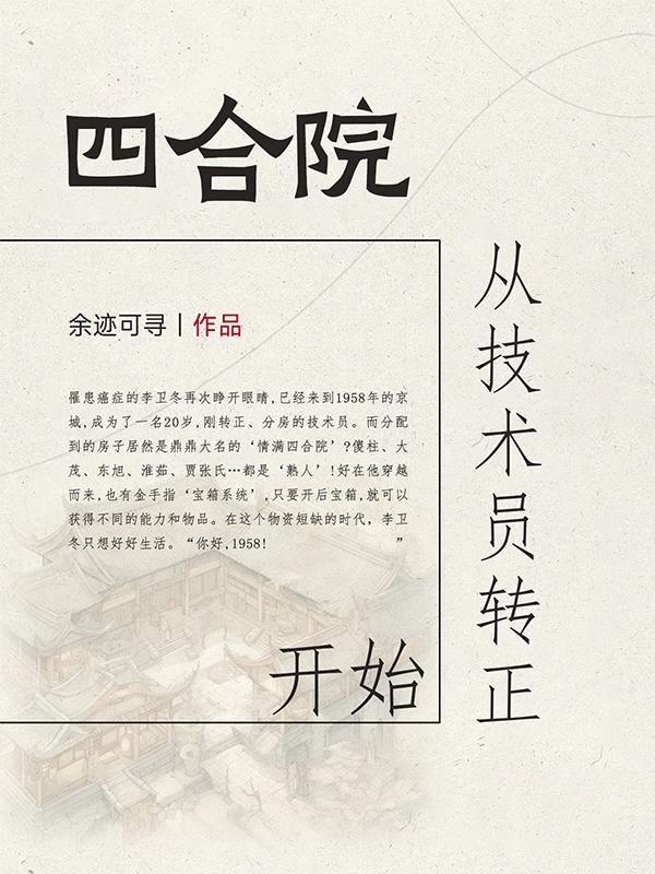 四合院从技术员转正开始最新章节_飞
