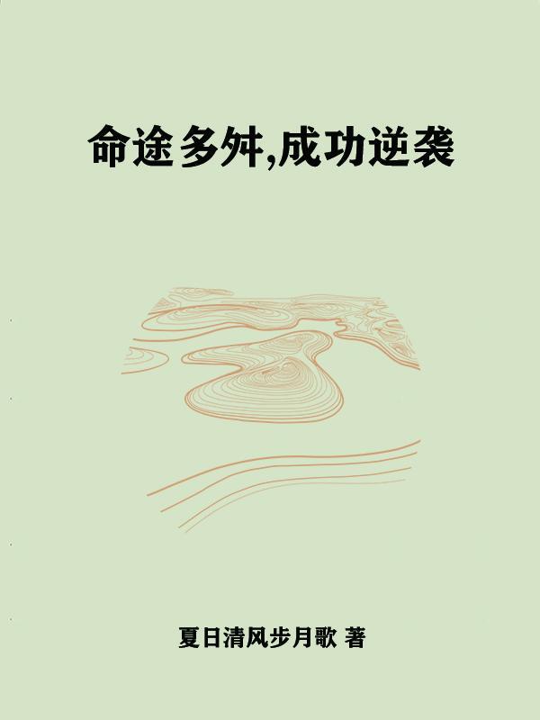 成功逆袭什么意思