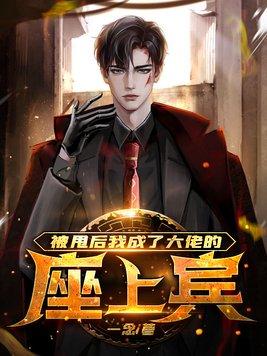 被甩后我成了前任他嫂子