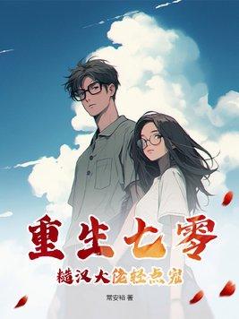 重生七零糙汉的娇娇妻