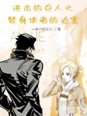 进击的巨人换装