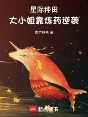 大小姐靠炼药逆袭好看吗